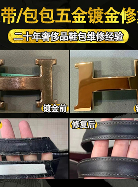 奢侈品包包五金修复磨损补色翻新拉链维修中古包皮包清洗护理翻新