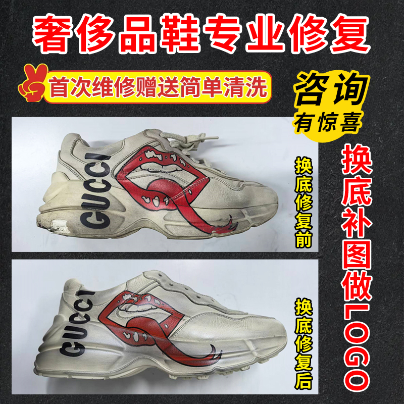 老爹鞋换底补图皮面翻新修复