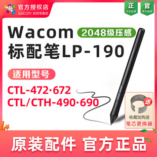 WACOM Digital Board CTL672/472 Press Photo-sensitive Shadow CTH690 CTH490/CTL690 LP-190