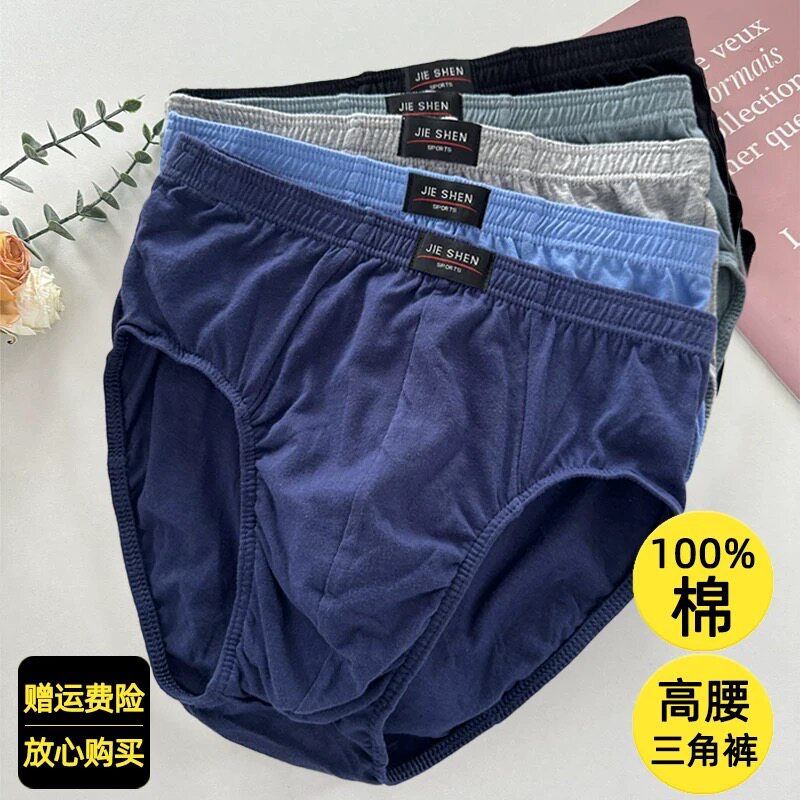 男士纯棉三角内裤高腰不翻边深裆宽裆大码宽松舒适透气男内裤
