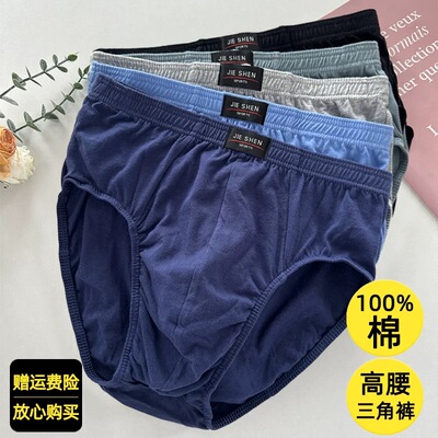 高腰男士纯棉三角内裤加肥加大码