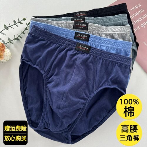 高腰男士纯棉三角内裤加肥加大码