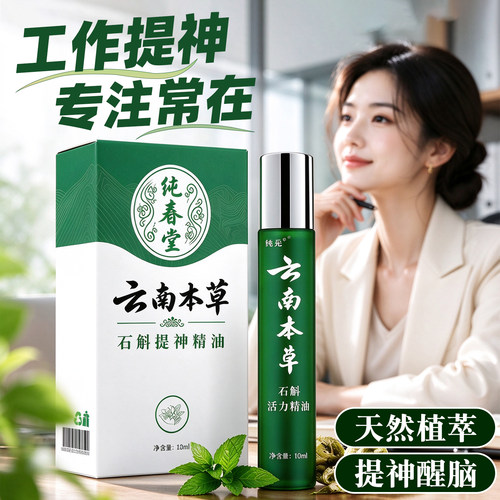 【限购1件】提神醒脑精油！