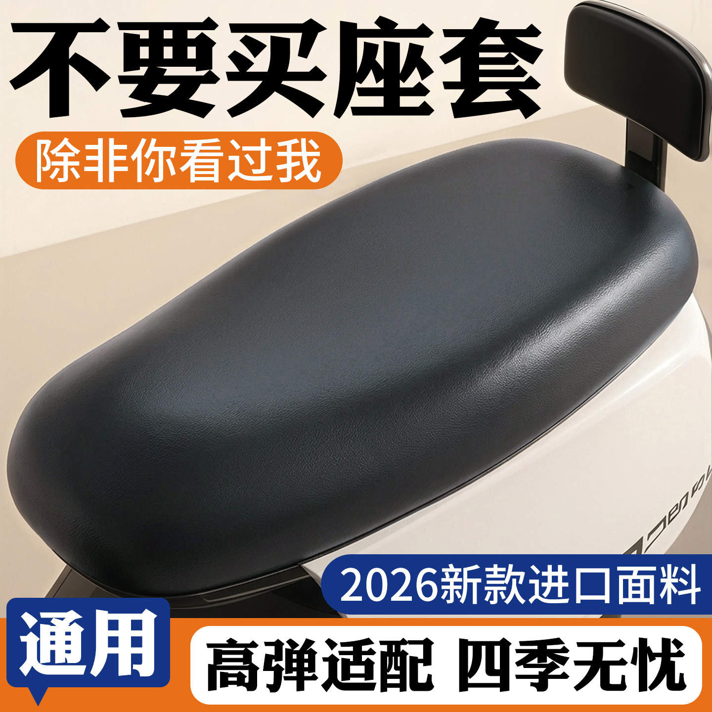 电动车座套座椅电瓶车坐垫防水防晒座位电车通用适用雅迪爱玛台铃