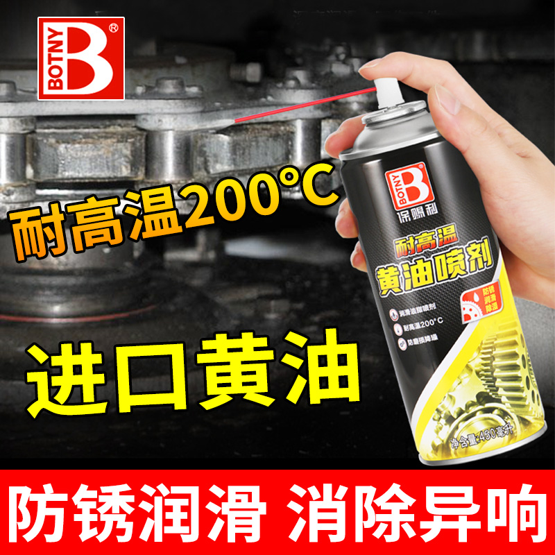黄油喷剂耐高温液体润滑脂除锈去锈神器手动自喷门轴承防锈汽车用