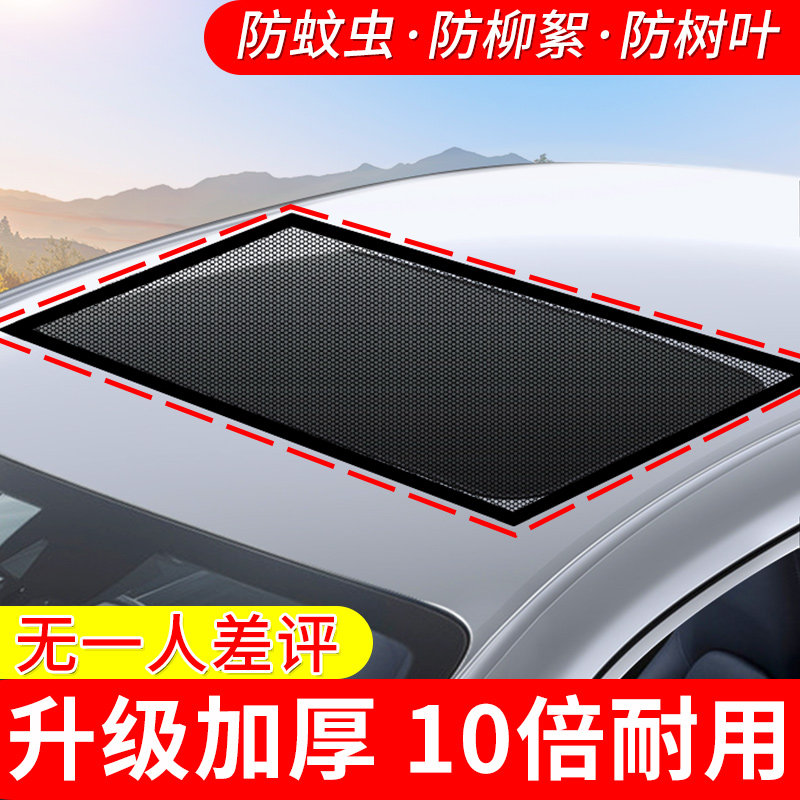 汽车天窗纱窗防蚊纱网防虫蚊子车载小车内置车顶遮阳帘防晒布磁吸