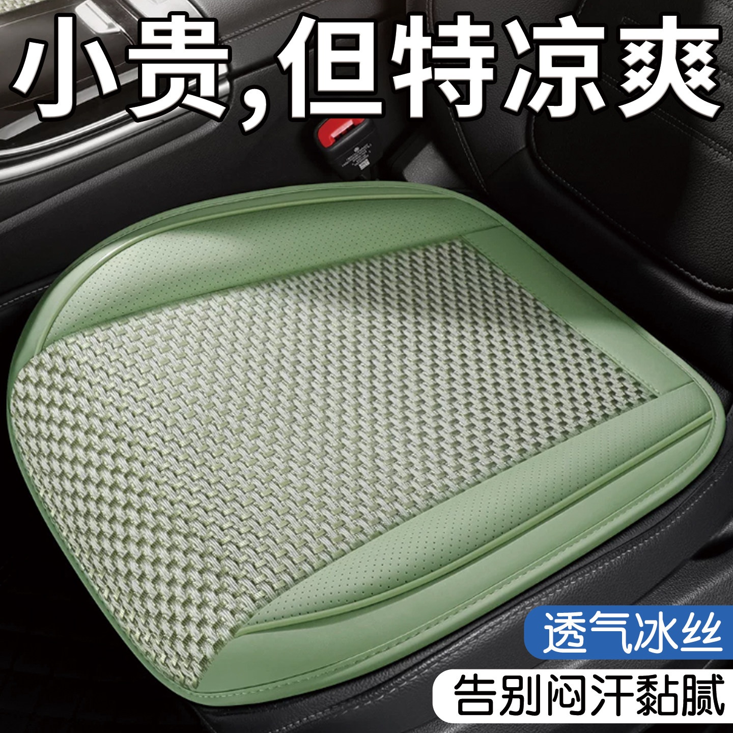 汽车坐垫四季通用高级感冰丝透气座垫通风车垫2026新款小车垫座套