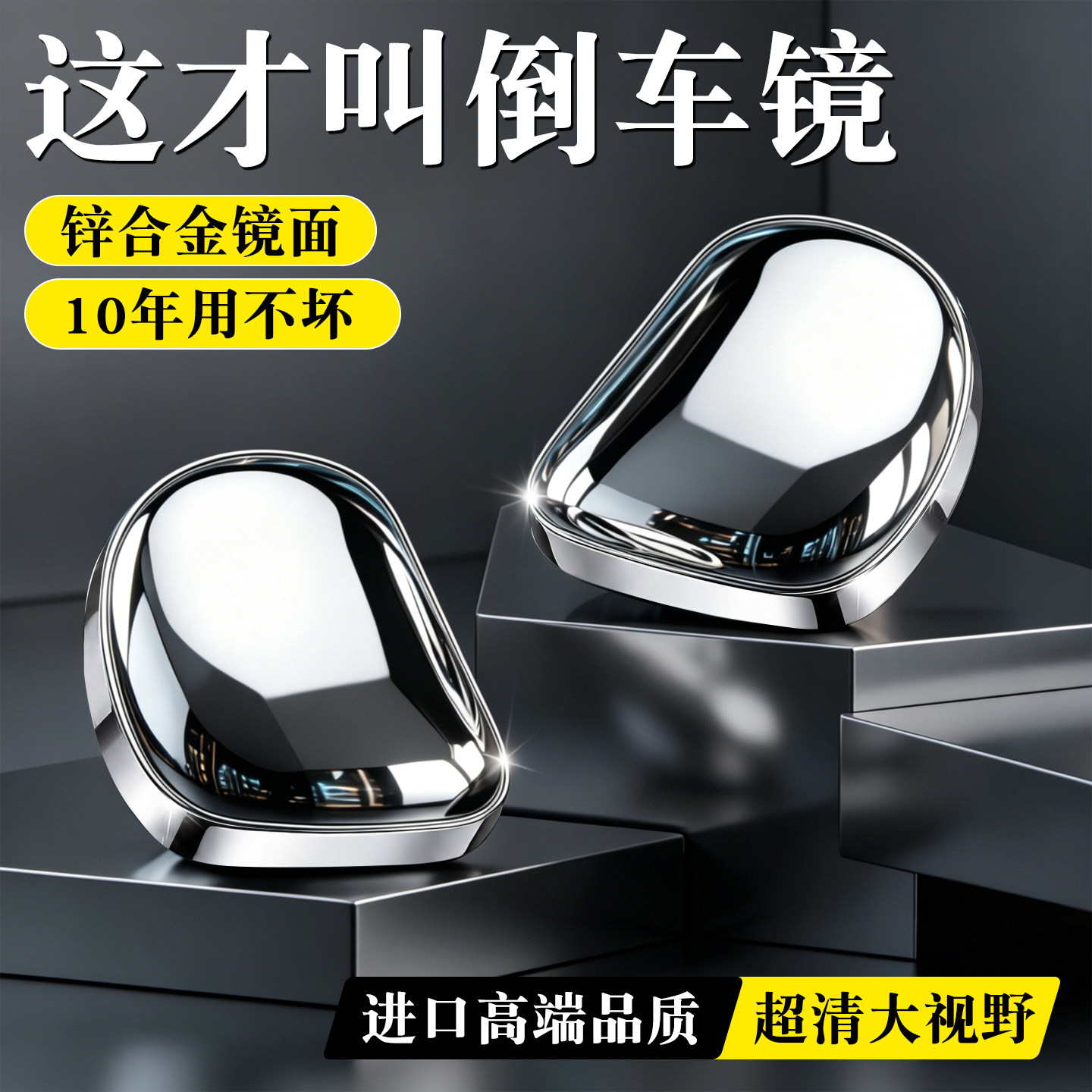 【材质升级】合金小圆镜