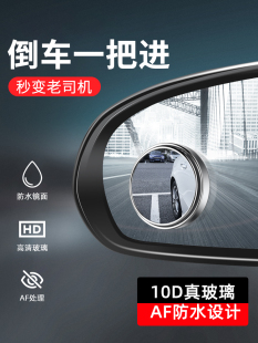 大视场后视镜倒车镜新型辅助凸盲点轿车Suv防水小圆镜360度