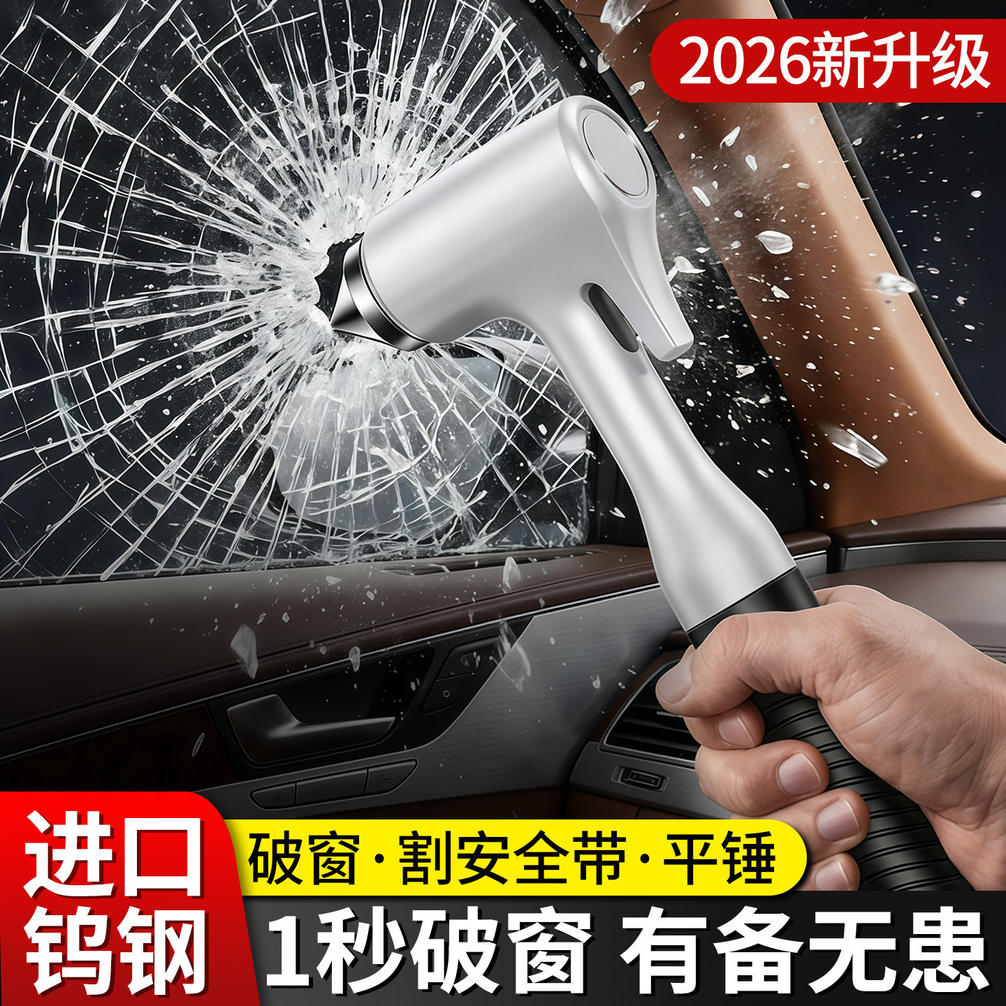 多功能应急安全锤双层夹胶玻璃破窗器车内小车神器应急锤大号随身