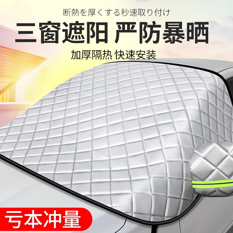 汽车遮阳帘车载防晒隔热遮阳挡车窗前挡风玻璃半罩车用前档布神器
