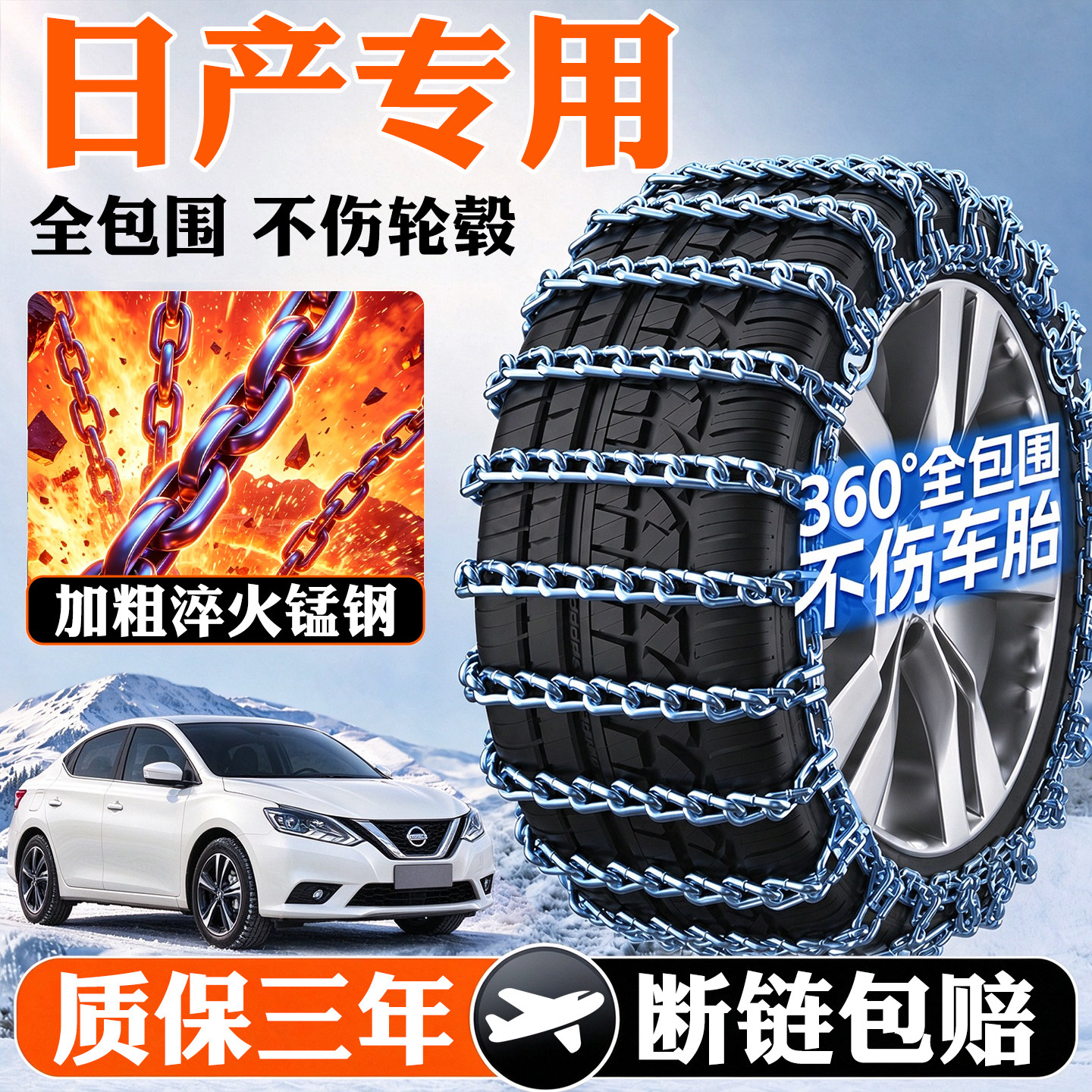 日产轩逸逍客天籁奇骏骐达TIIDA劲客汽车轮胎防滑链雪地应急铁炼