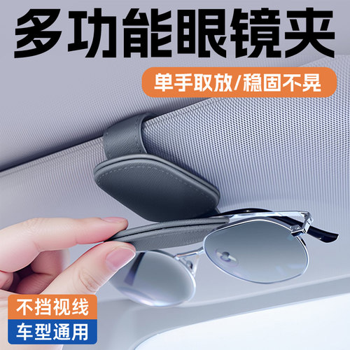 【捡漏】车载眼镜夹磁吸式