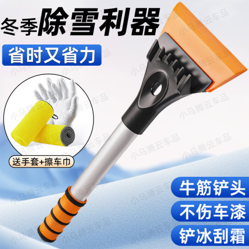【一键除积雪】专业汽车除雪铲