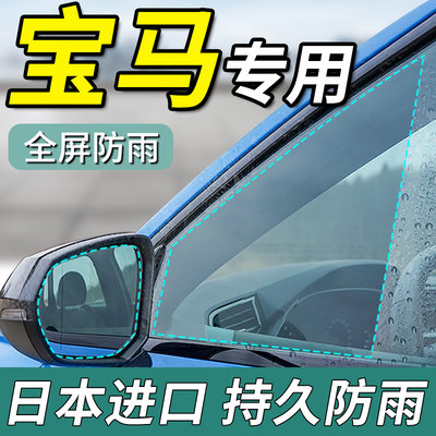 宝马后视镜防雨膜新3系5系1系7系改装X1X3X5X6装饰防水雾倒车镜膜