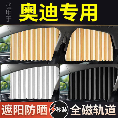 【奥迪专用】全滑轨汽车窗帘