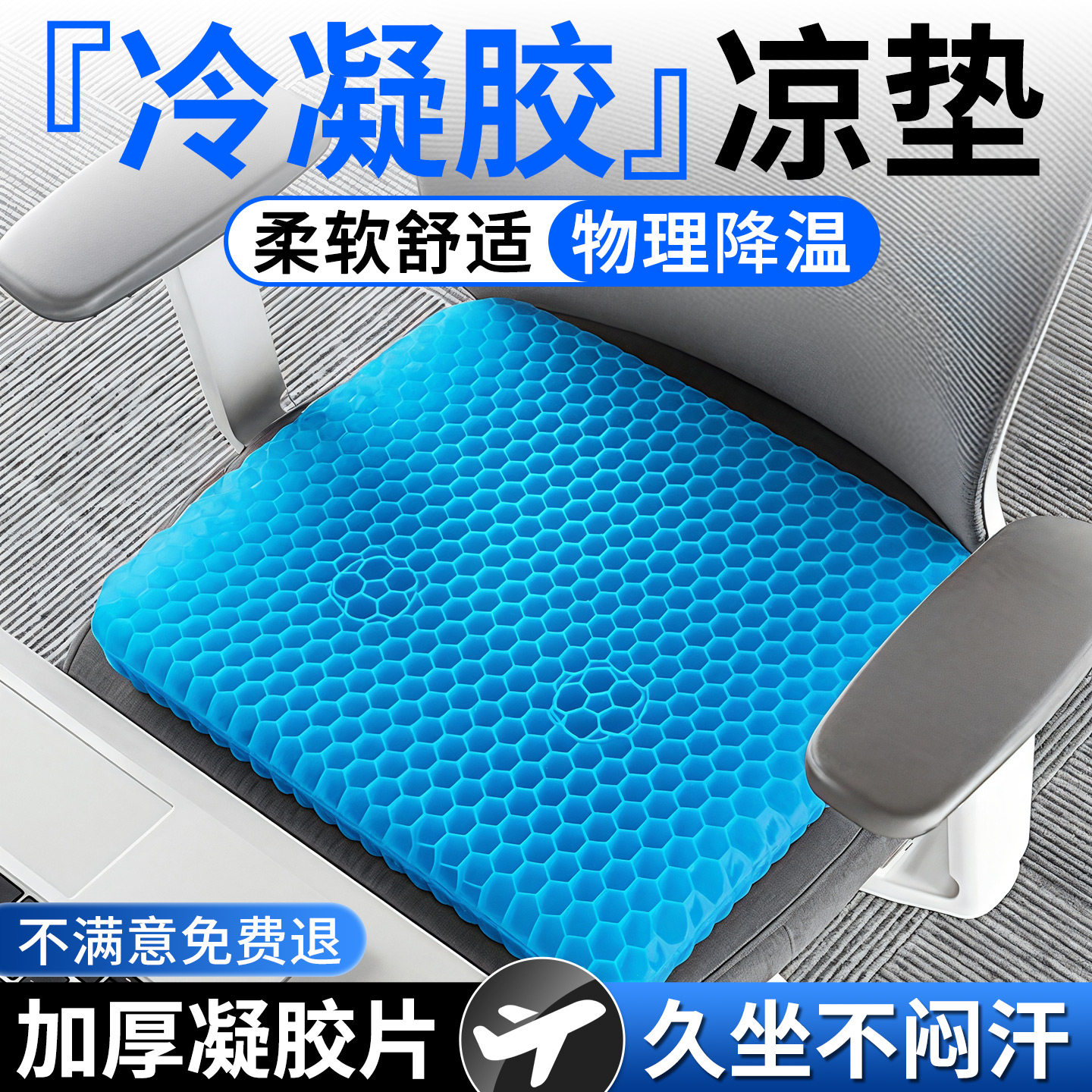 果冻蜂窝凝胶坐垫硅胶冰垫椅子垫办公室久坐座垫夏季加厚汽车凉垫