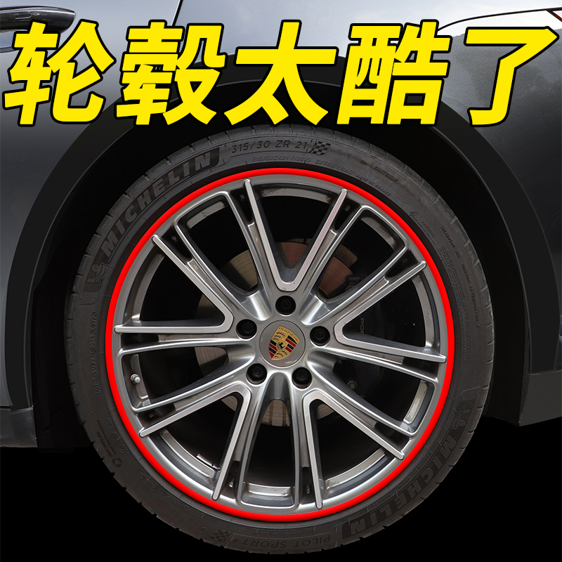 轮毂保护圈汽车防刮蹭保护套卡扣装饰条金属防擦胶条改装用品大全