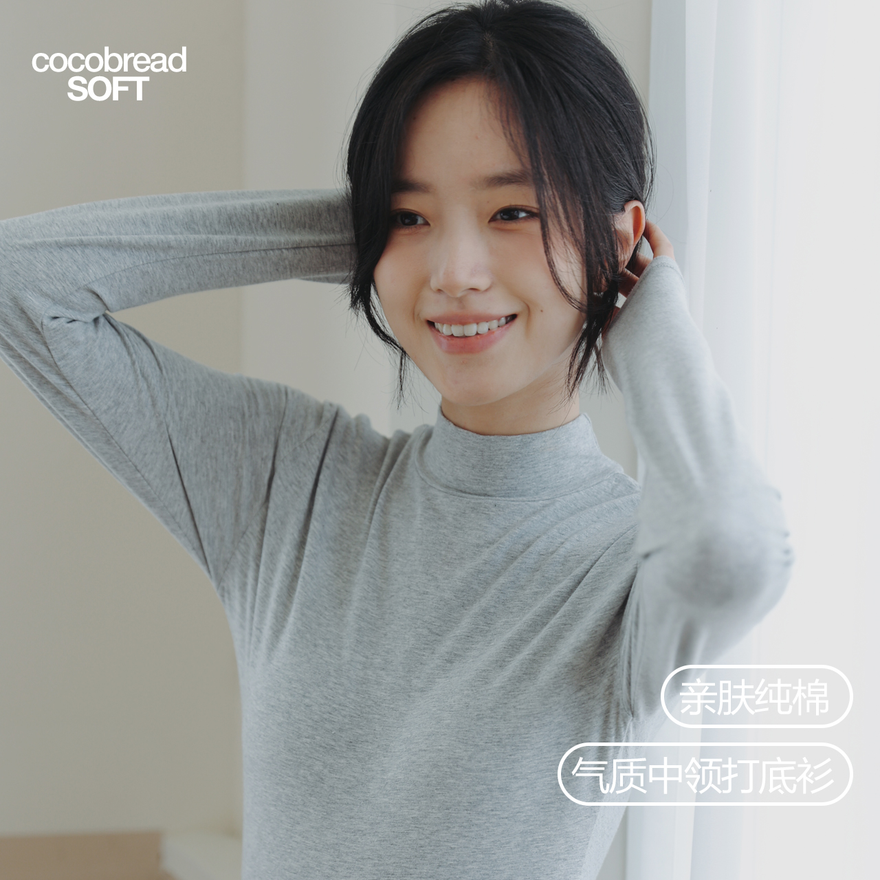 保暖纯棉中领简约女士纯色上衣