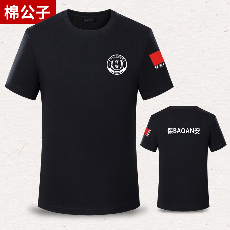 保安T恤纯棉保安短袖男夏装T恤工作服黑色圆领透气夏季纯棉半袖