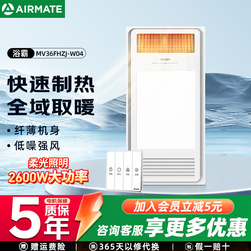 艾美特浴霸暖风照明换气一体超薄集成吊顶卫生间浴室多功能暖风机