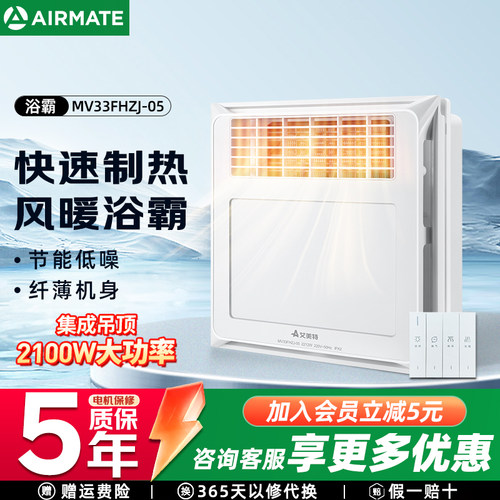 艾美特浴霸多功能暖风机