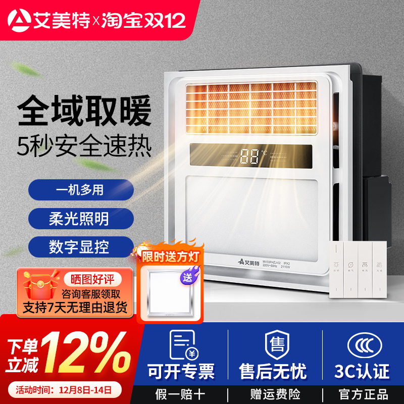 艾美特浴霸浴室卫生间暖风机