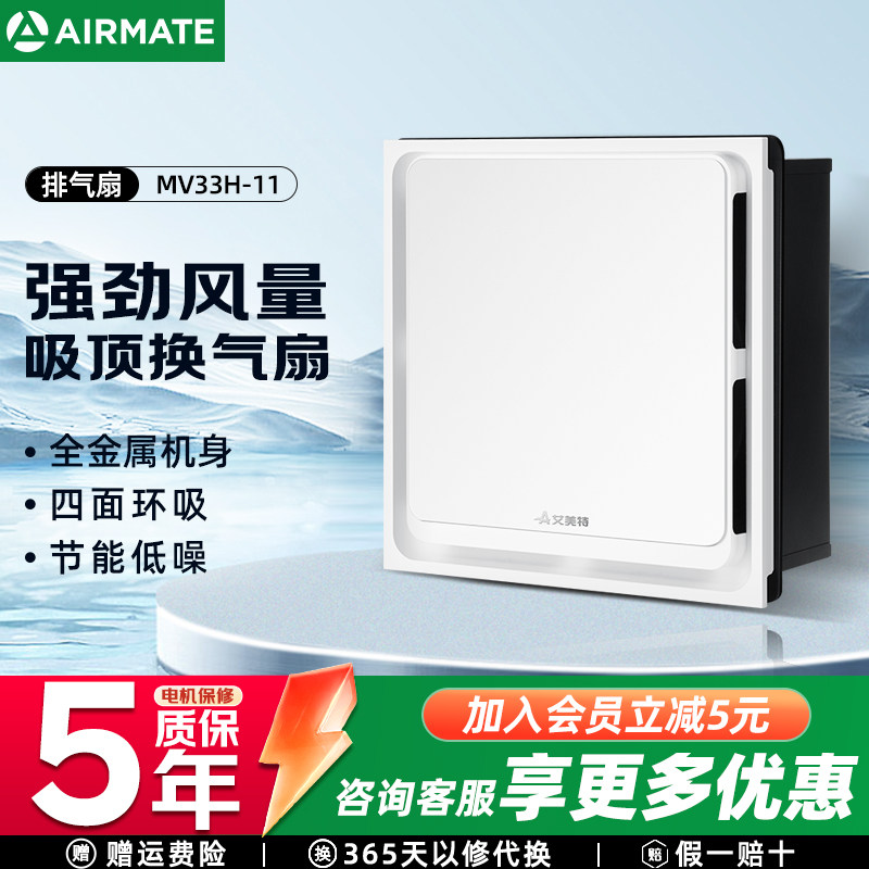 艾美特排气扇换气扇吸顶式抽风机图片