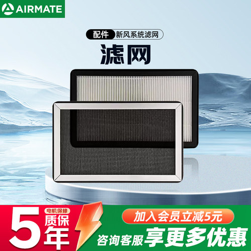 艾美特吊顶排气换气新风系统滤网