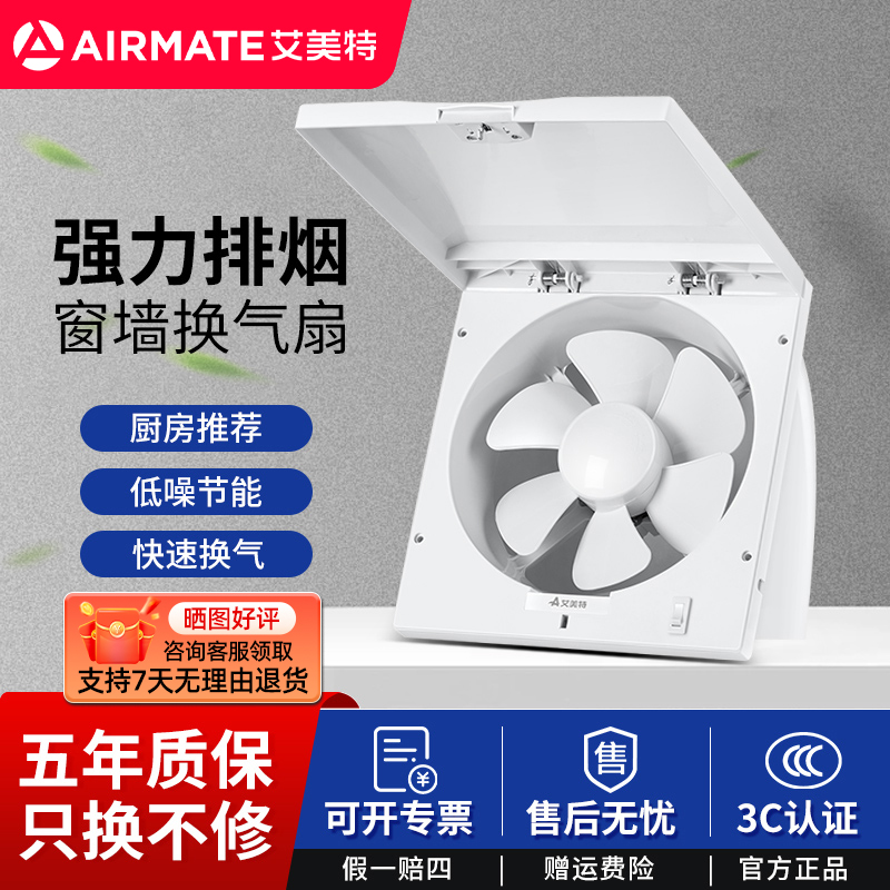 厨房窗式抽风机卫生间排气扇