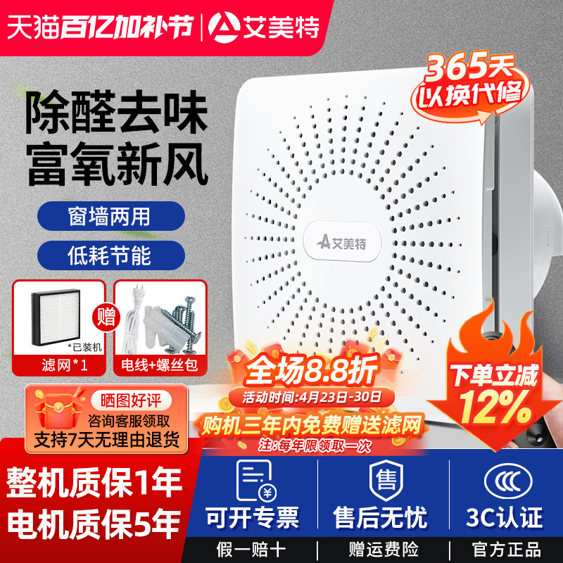 艾美特新风系统排气扇换气扇卧室双向流净化家用壁挂新风机排风扇