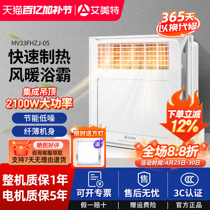 艾美特浴霸浴室卫生间家用带照明排气多功能风暖机集成吊顶暖风机
