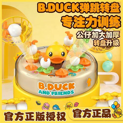 b.duck小黄鸭儿童电动钓鱼玩具宝宝公仔抛接旋转弹跳音效转盘套装