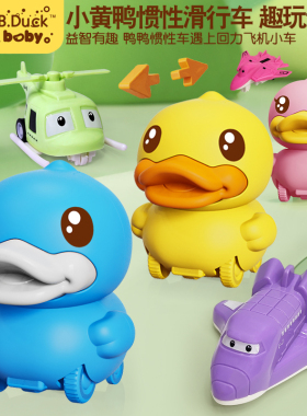 b.duck小黄鸭儿童玩具车滑行惯性小汽车男孩宝宝鸭子玩具模型飞机