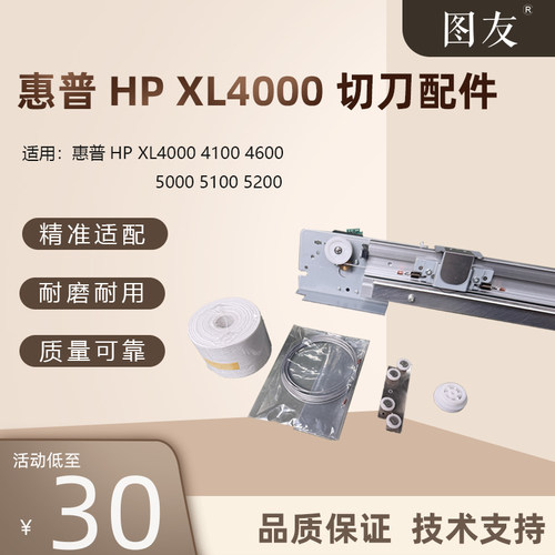 图友惠普XL系列切刀配件