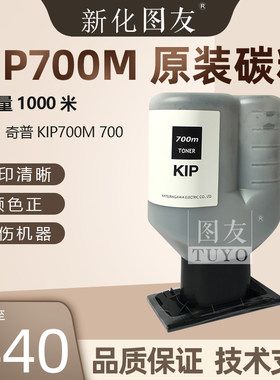 奇普KIP700M 工程机原装碳粉 墨粉 770 直接上机粉 黑粉