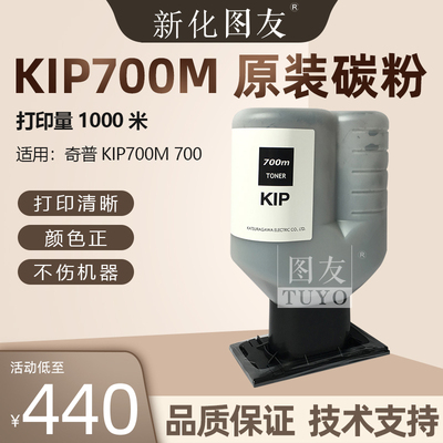 奇普KIP700M 工程机原装碳粉 墨粉 770 直接上机粉 黑粉