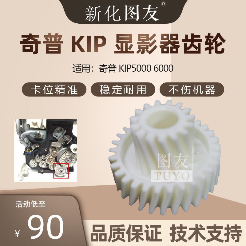 奇普KIP5000 6000工程机显影器齿轮 显影齿轮 双层齿轮 磁辊齿轮