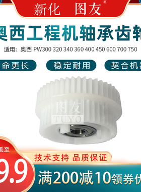 奥西PW300 320 340 360 400 450 600 700 750驱动齿轮离合器齿轮