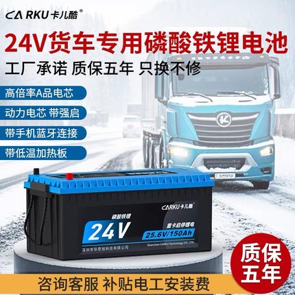 卡儿酷24V锂电池智能启停电池24V230AH重卡货车驻车空调电瓶