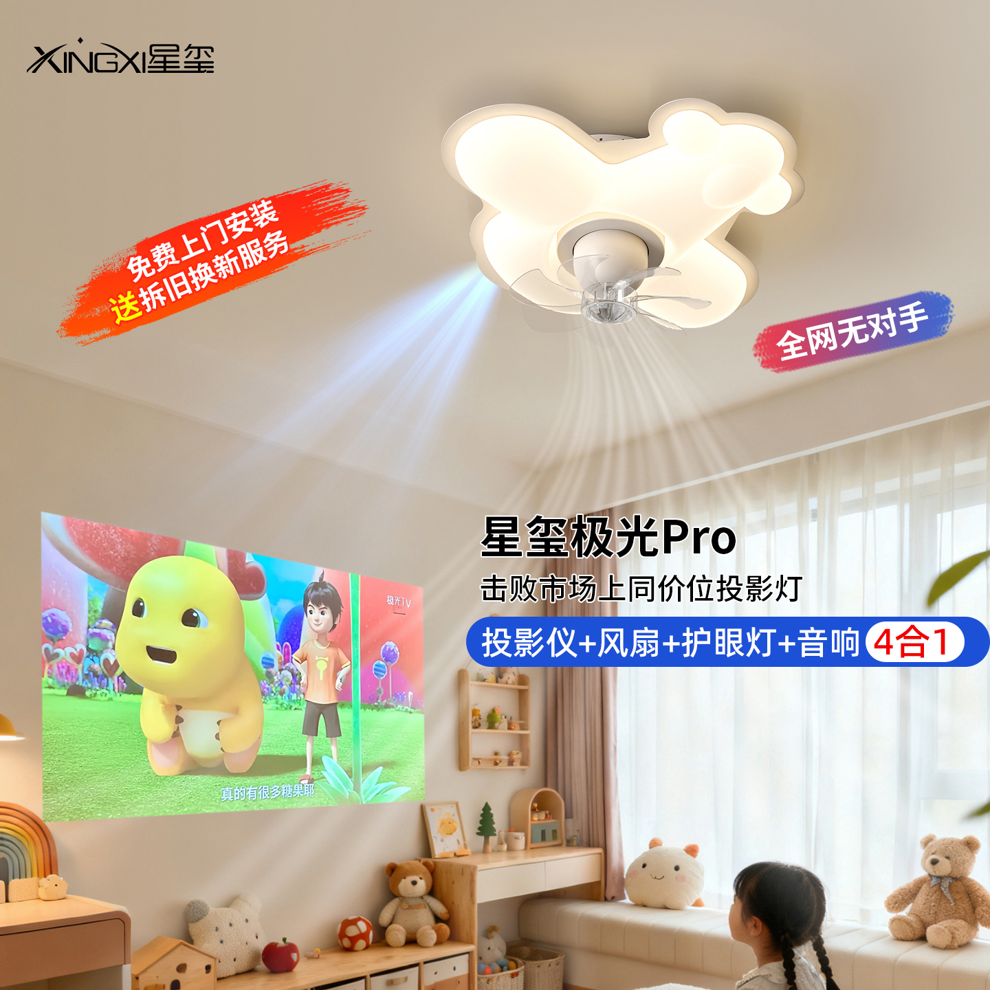 100寸投影仪男孩女孩飞机风扇灯