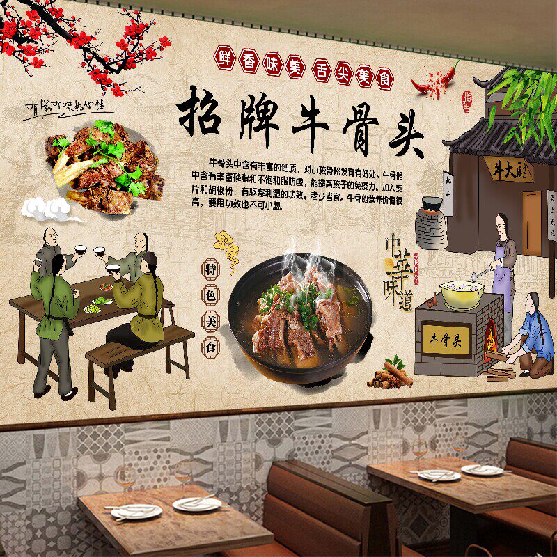 酱大骨墙贴海报自黏贴画牛骨头广告饭店墙面装饰画贴纸背景墙壁画