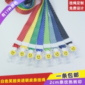 2cm笑脸夹带安全扣条纹挂绳吊绳白领门禁卡证件绳制作挂带胸牌套