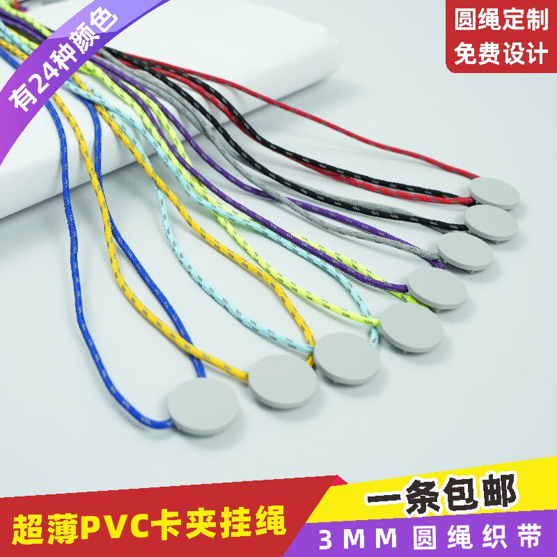 3mm圆绳PVC纸质卡圆形卡夹扣配韩系安全扣挂绳代表证厂牌绳订做