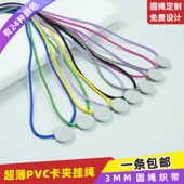 3mm弹力圆绳PVC纸质卡圆形卡夹扣配安全扣挂绳挂脖带证件带绳子