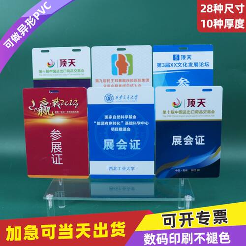 PVC工作证胸牌卡定制设计印刷