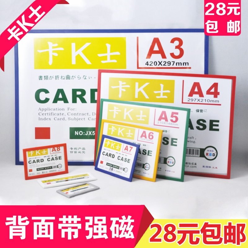 装得快磁性硬胶套a4卡套a3保护套