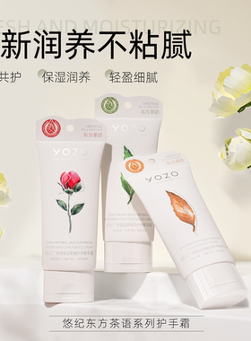 悠纪舒适保湿柔嫩护手霜手部护理茶香秋冬滋润保湿润肤清爽不黏腻