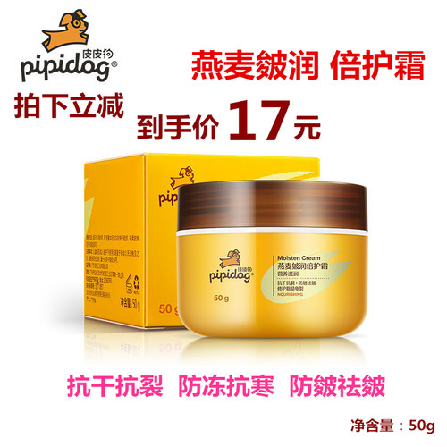 皮皮狗燕麦皴润倍护霜祛营养滋润