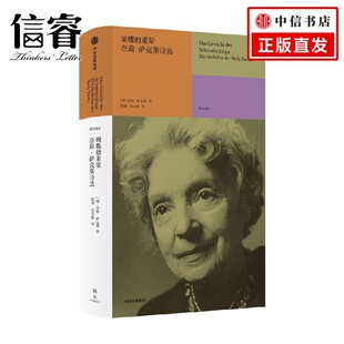 萨克斯诗选 奈莉 奈莉萨克斯 著 诺贝尔文学奖得主 蝴蝶 以感人力量阐述以色列命运 重量